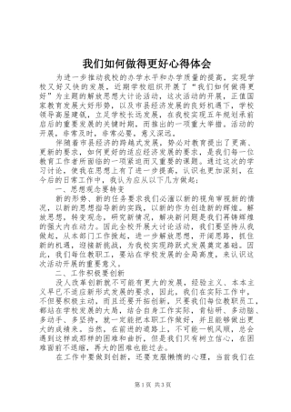 我们如何做得更好心得体会