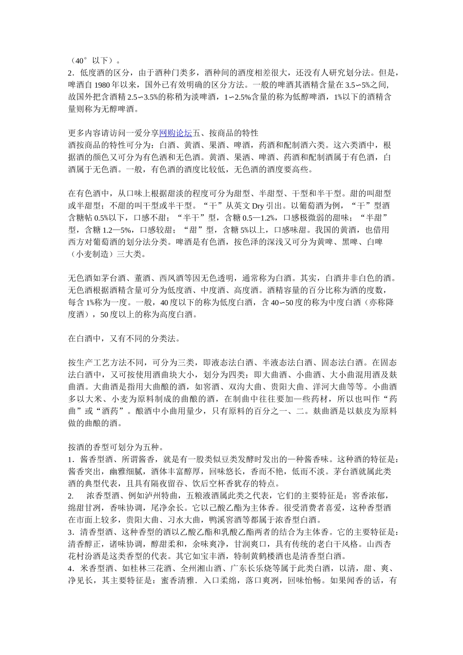 世界上各种酒的分类及介绍_第2页