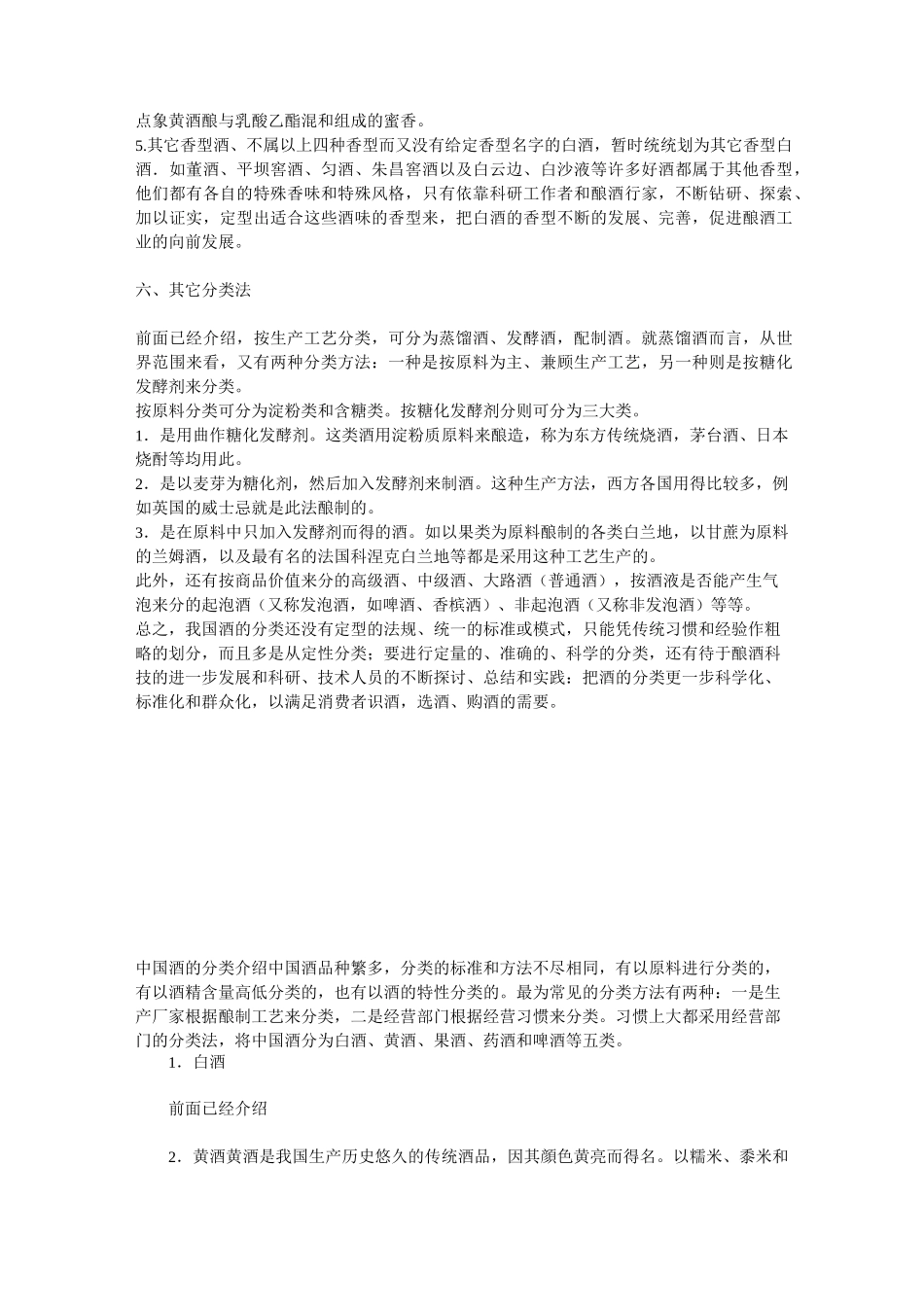 世界上各种酒的分类及介绍_第3页