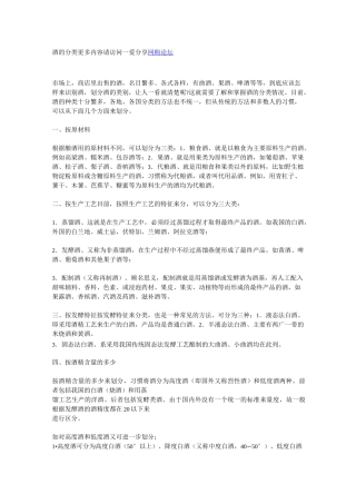 世界上各种酒的分类及介绍