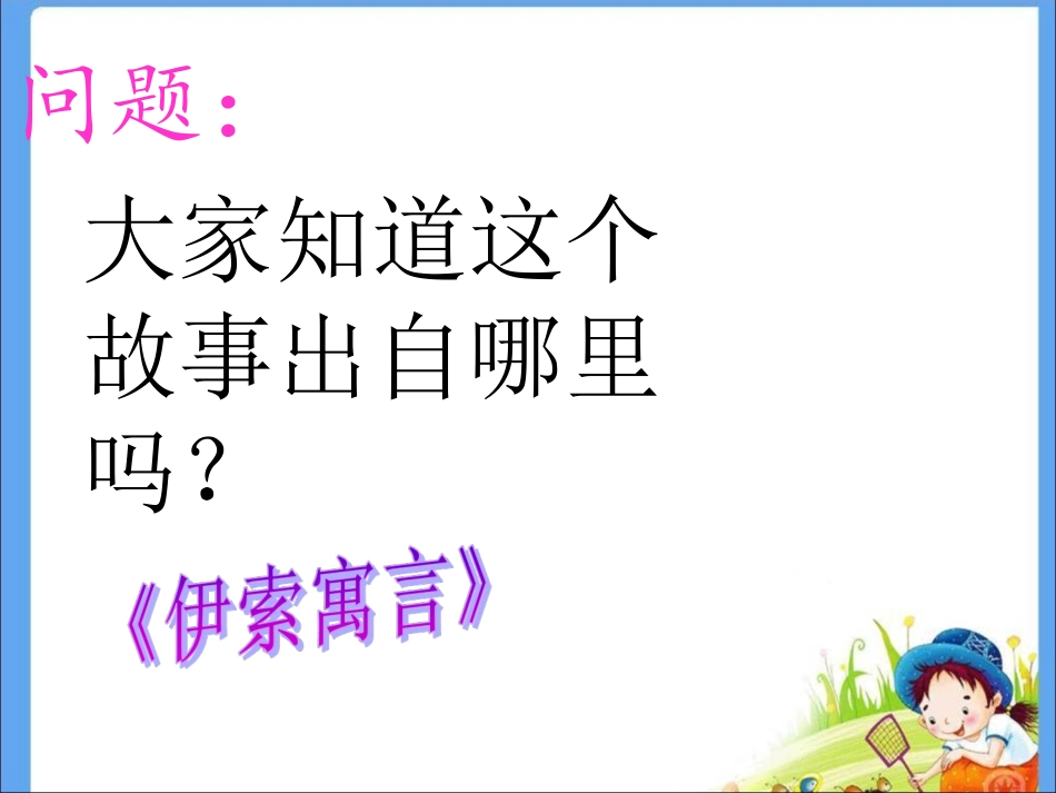 《狮子和鹿》PPT课件_第2页