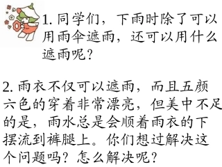 充气雨衣PPT课件