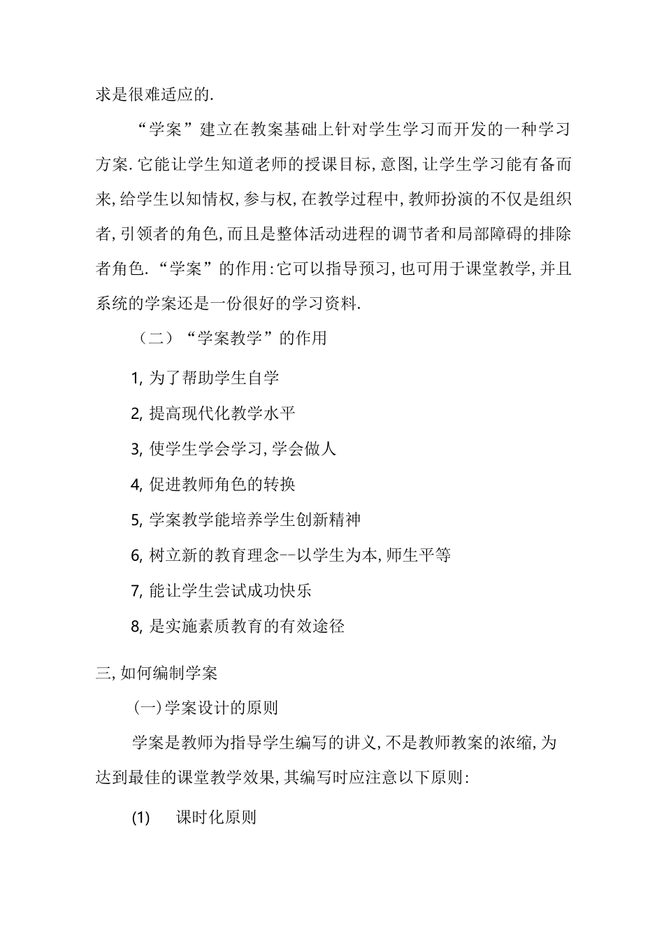 校本培训材料_第3页