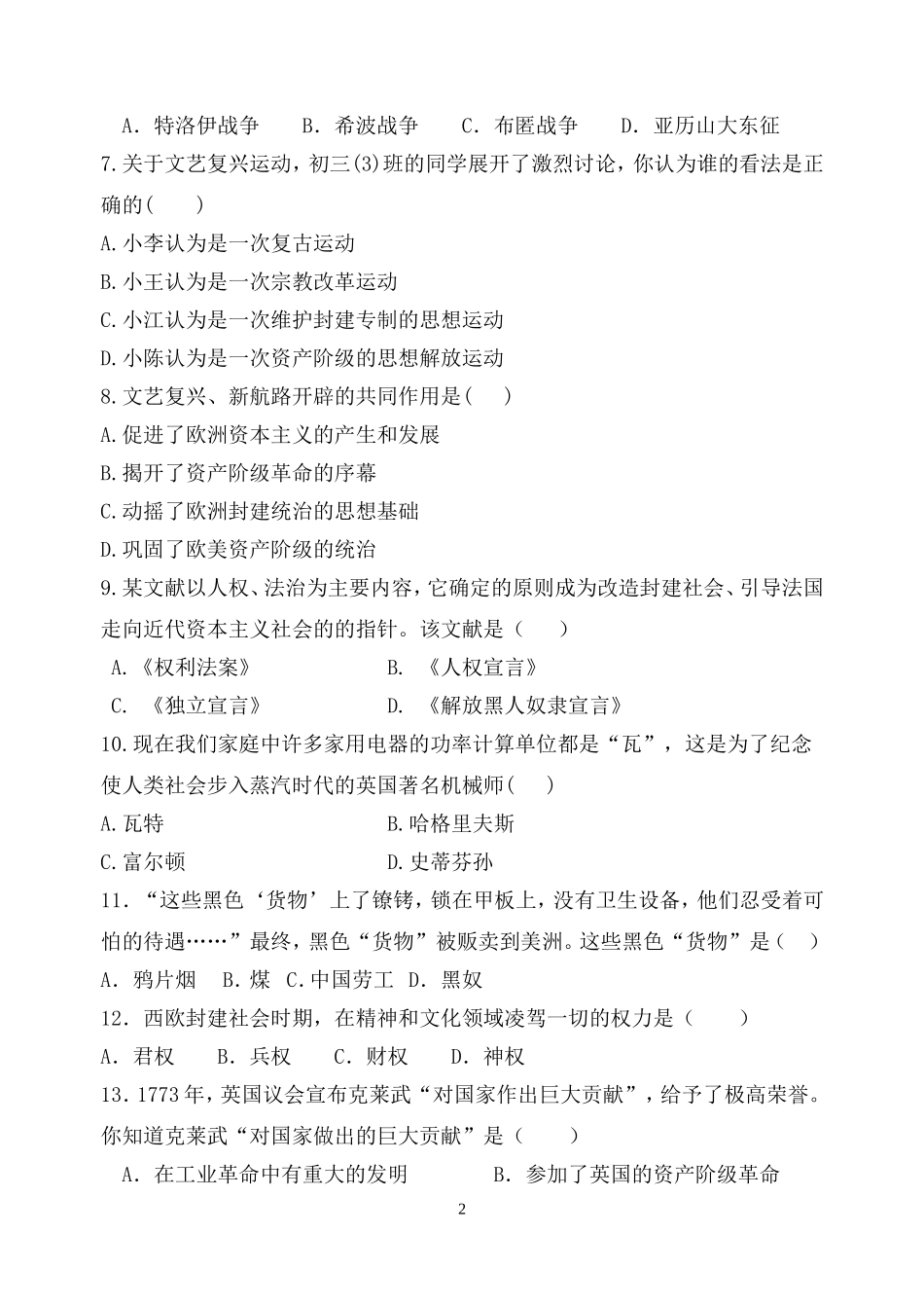 中华书局版九年级上学期摸底考试_第2页