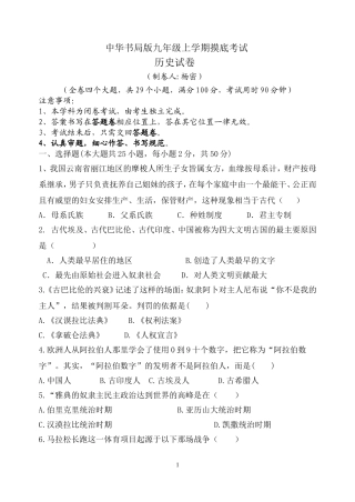 中华书局版九年级上学期摸底考试