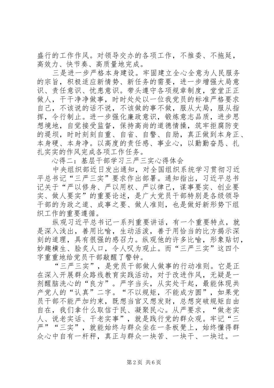 【基层三严三实心得体会】三严三实的心得体会_第2页