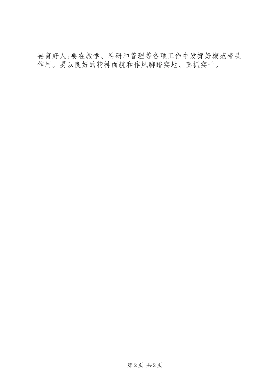 高校党员干部学习贯彻三严三实心得体会_第2页