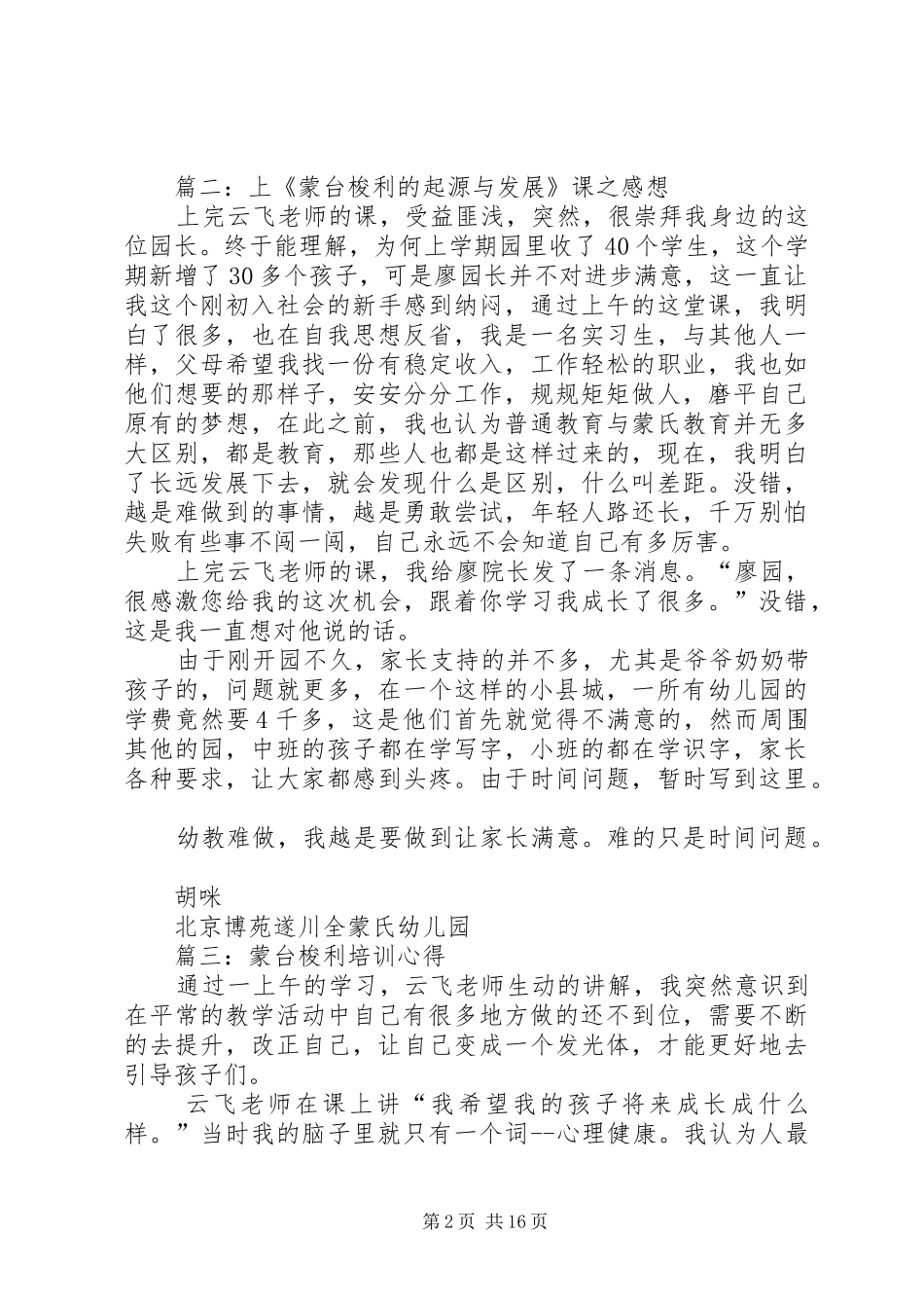 第一篇：蒙台梭利培训心得_第2页