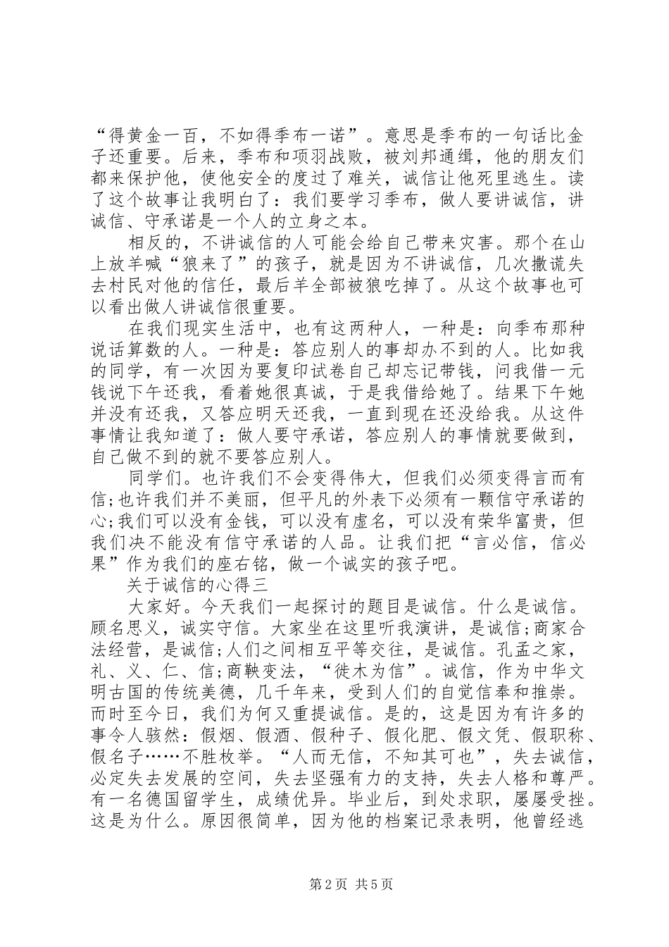 关于诚信的心得_第2页