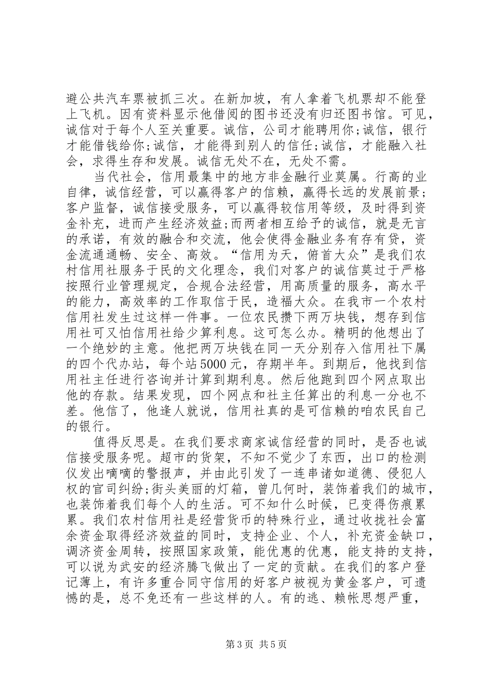 关于诚信的心得_第3页