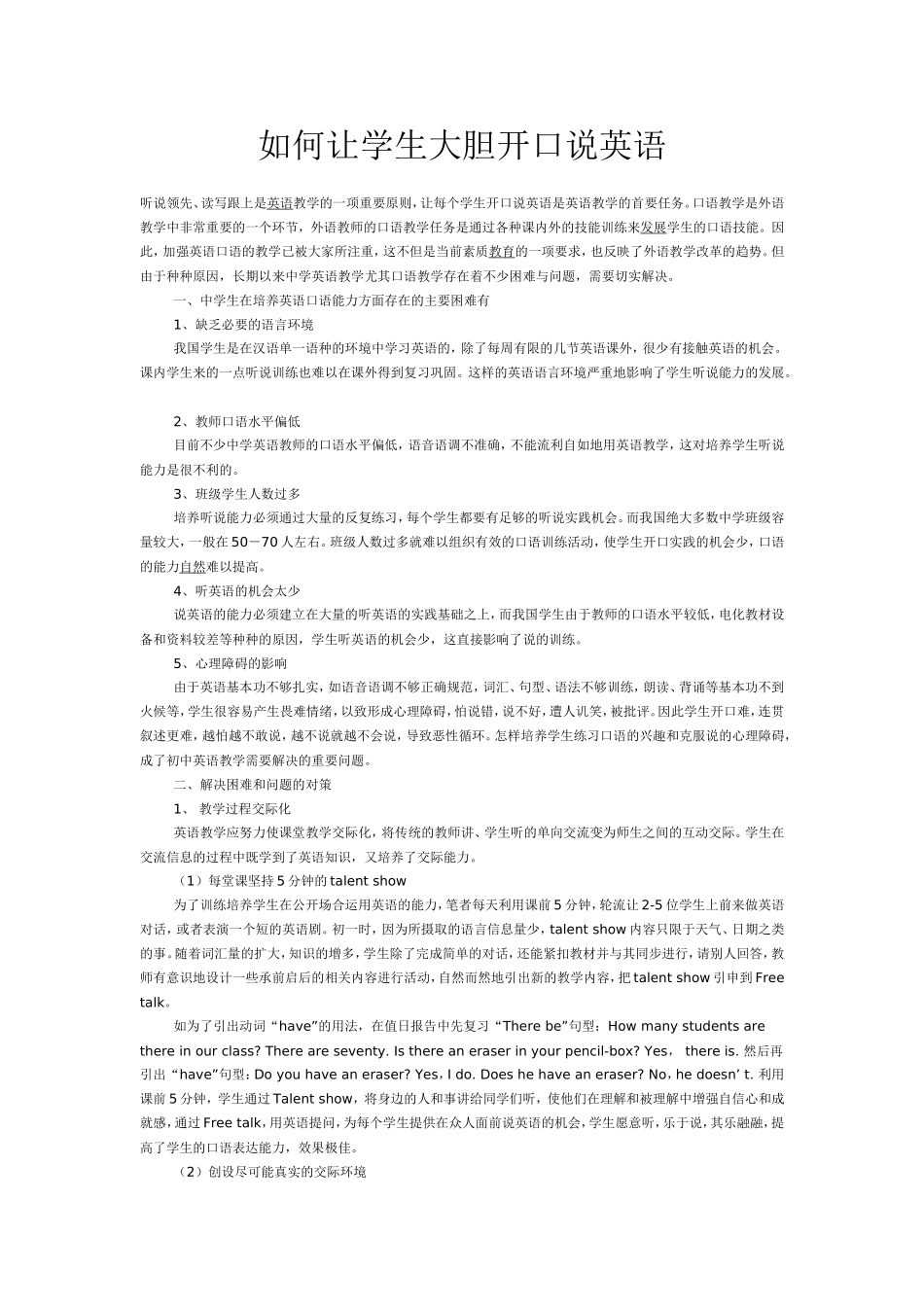 如何让学生大胆开口说英语_第1页
