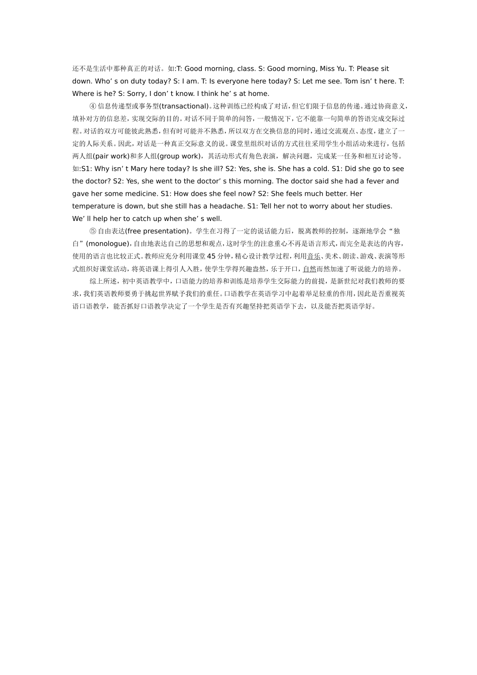 如何让学生大胆开口说英语_第3页