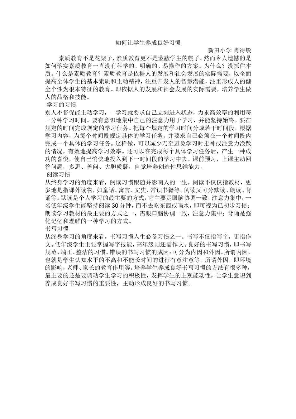 如何让学生养成良好习惯_第1页