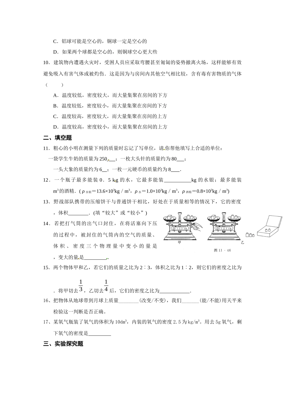 质量和密度单元测试_第2页