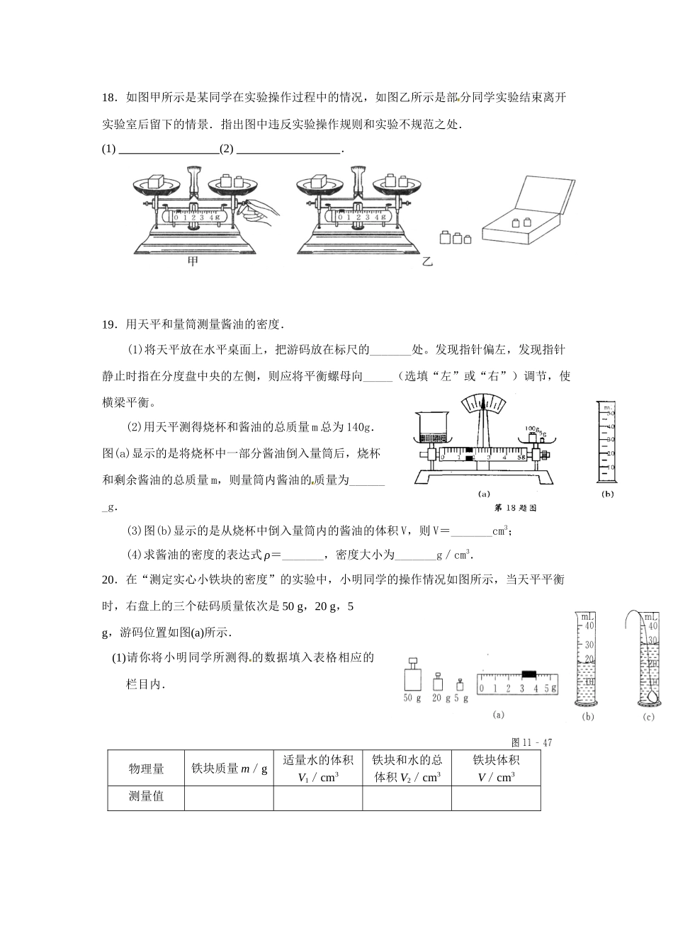 质量和密度单元测试_第3页