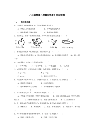 质量和密度单元测试
