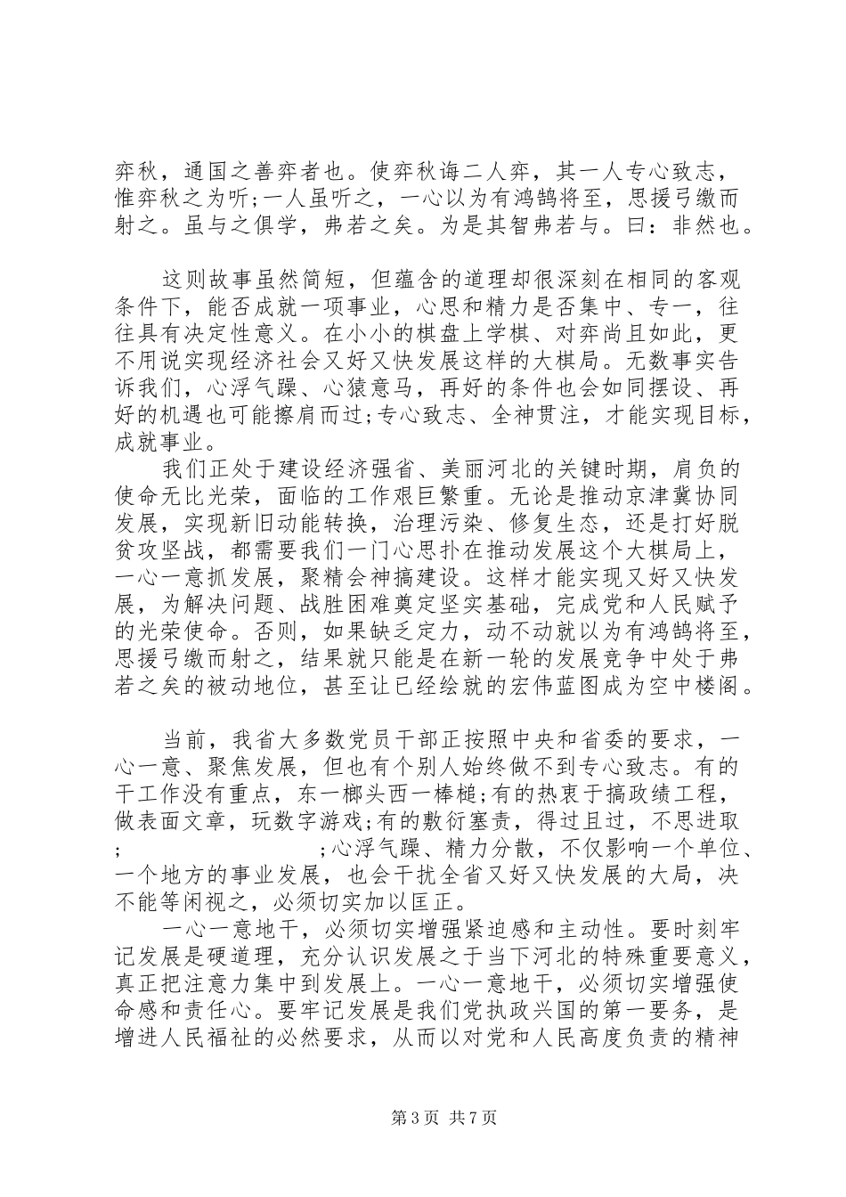 精选XX省第九次党代会心得体会范文_第3页