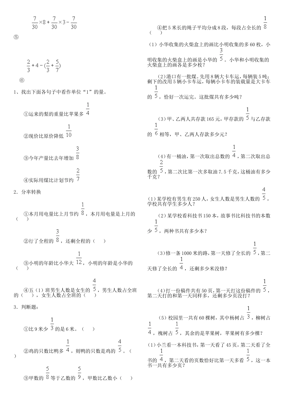 人教版六年级上册总复习分数四则混合运算单元试卷_第2页
