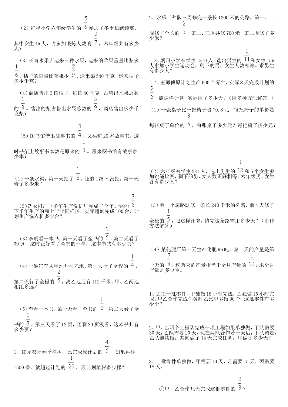 人教版六年级上册总复习分数四则混合运算单元试卷_第3页