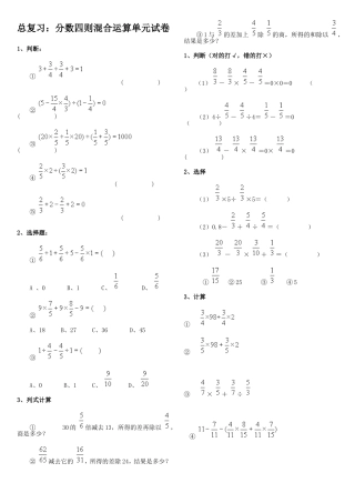 人教版六年级上册总复习分数四则混合运算单元试卷