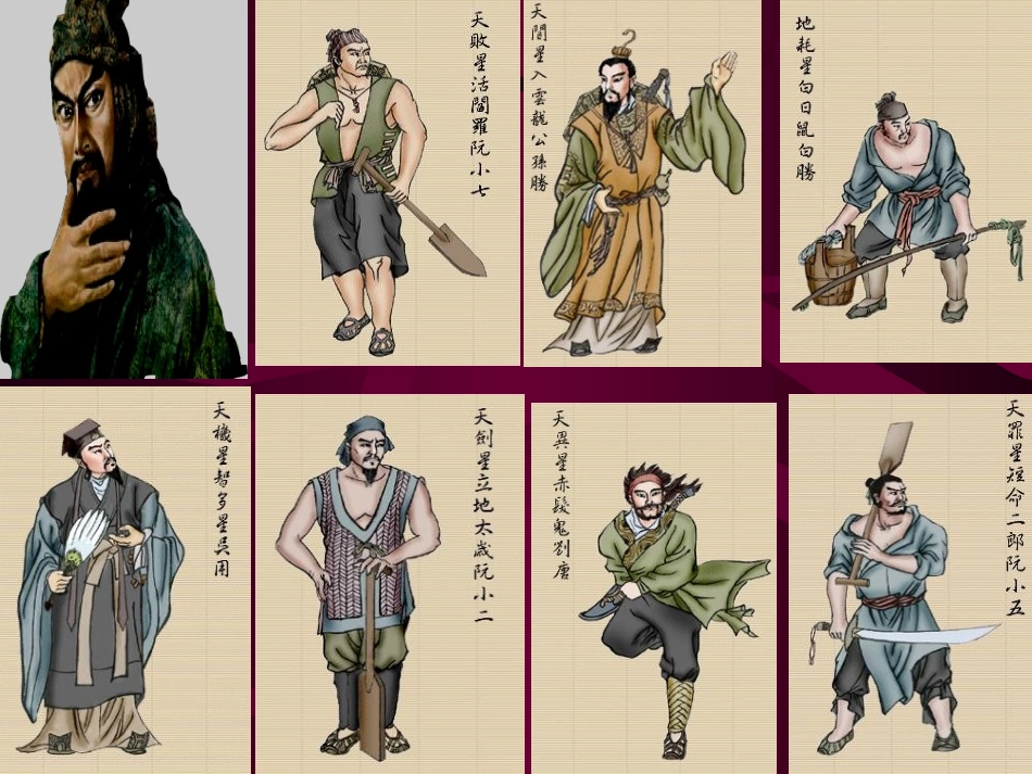 九年级语文《智取生辰纲》课件_第2页