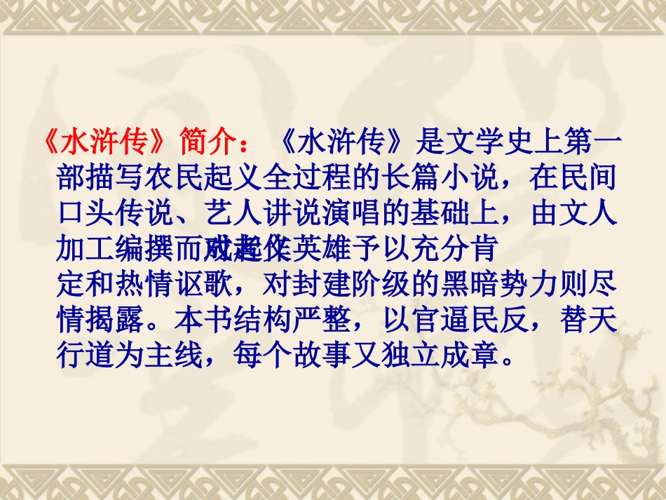 九年级语文《智取生辰纲》课件_第3页