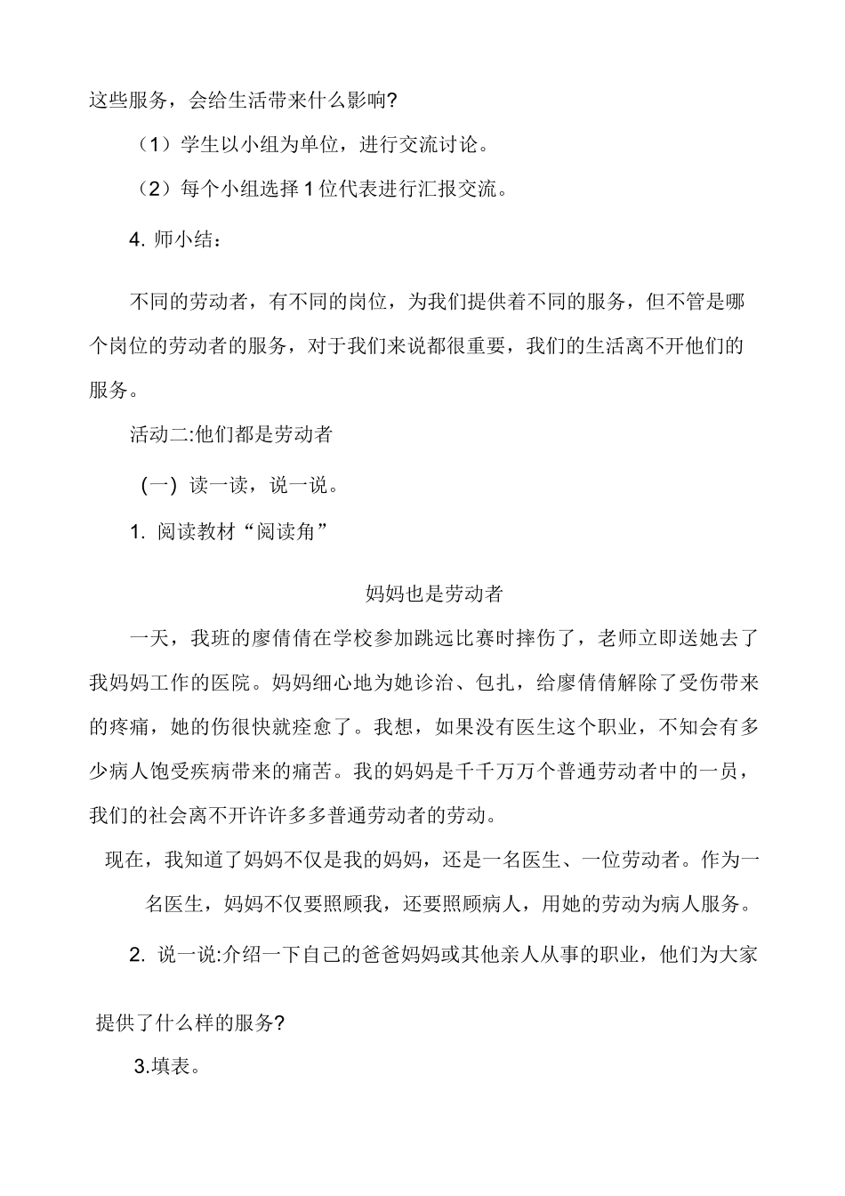 道德与法治四年级下册9.生活离不开他们第1课时教案_第3页