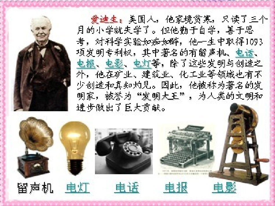 爱迪生救妈妈_第2页