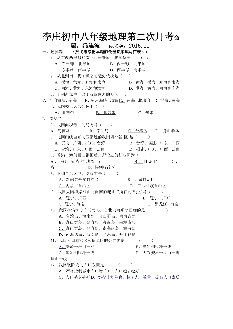八年级第二次月考_第1页