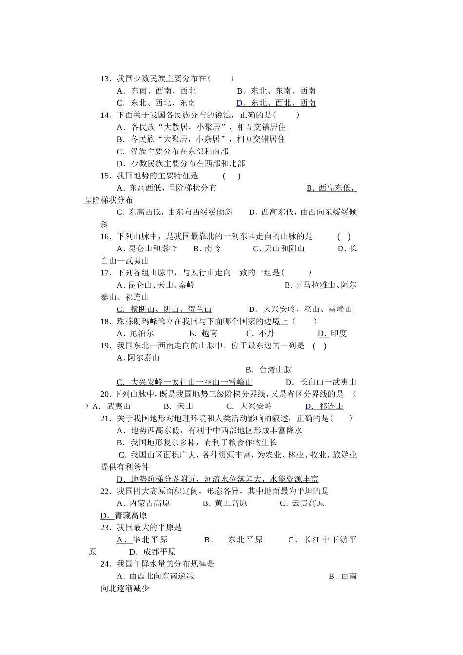 八年级第二次月考_第2页
