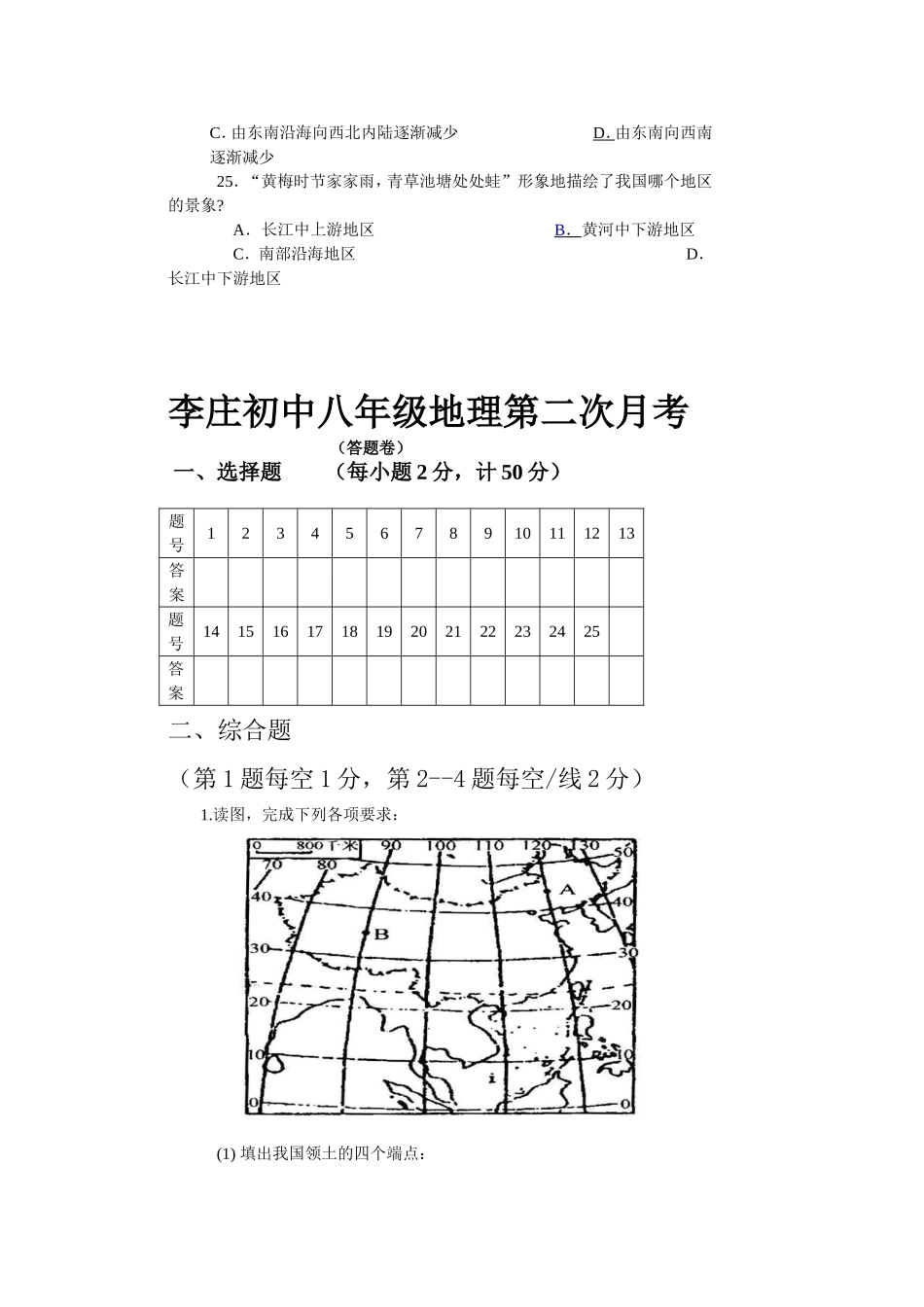 八年级第二次月考_第3页