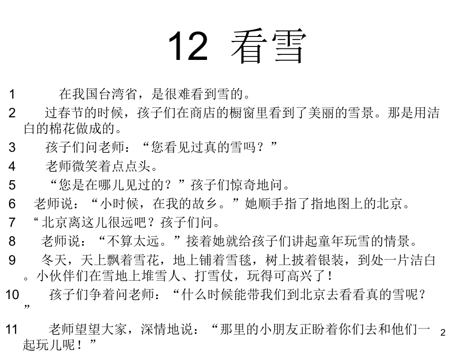 看雪PPT课件副本_第2页