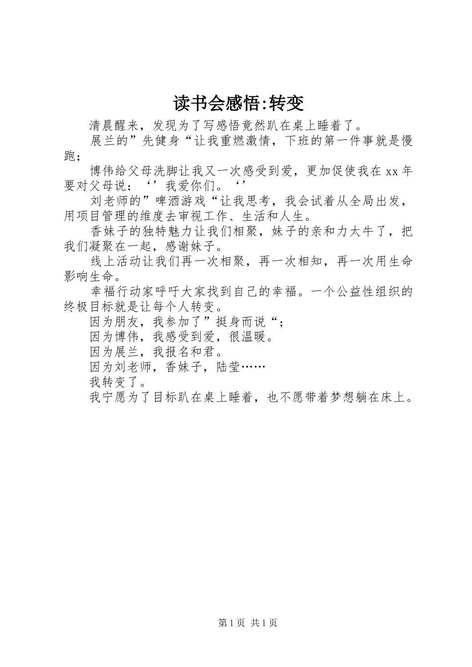 读书会感悟-转变_第1页