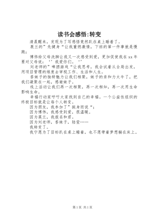读书会感悟-转变