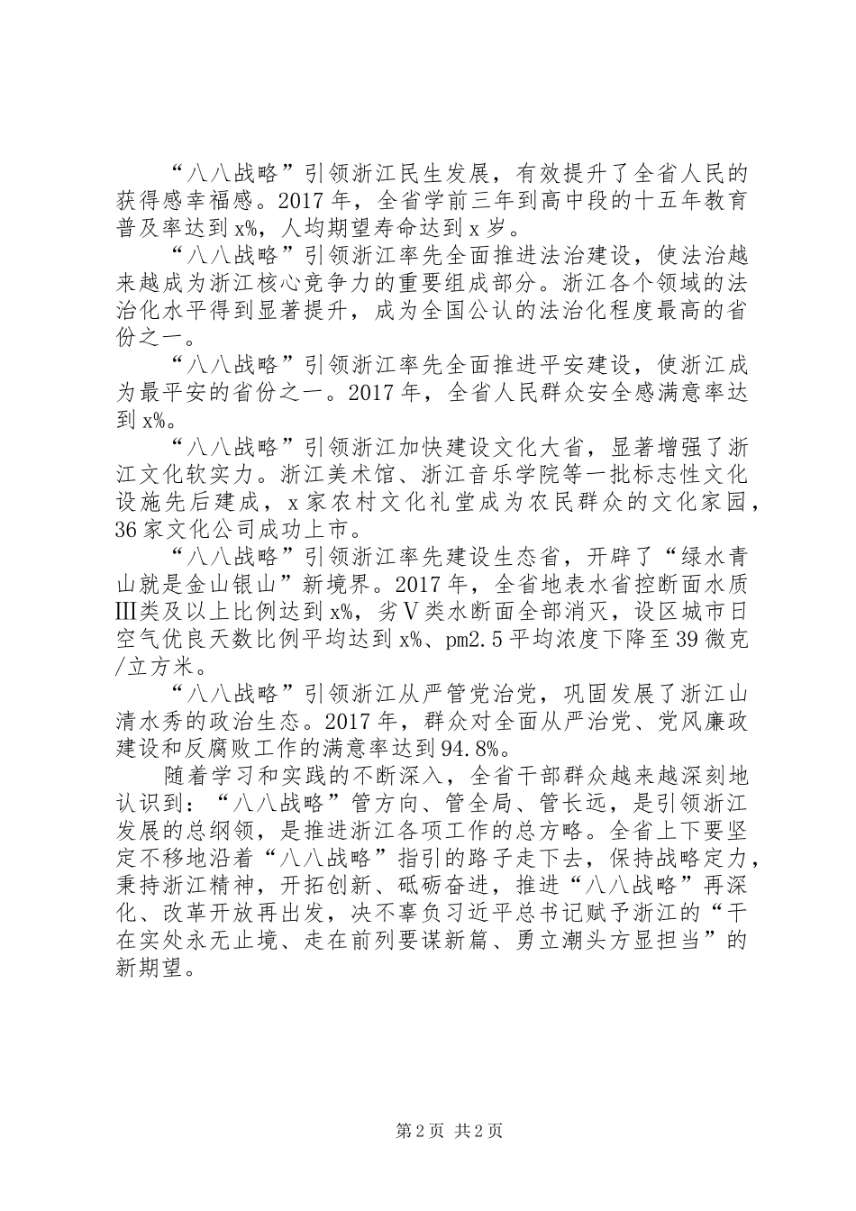 学习贯彻省委十四届三次全会精神心得体会：“八八战略”指引浙江经济_第2页