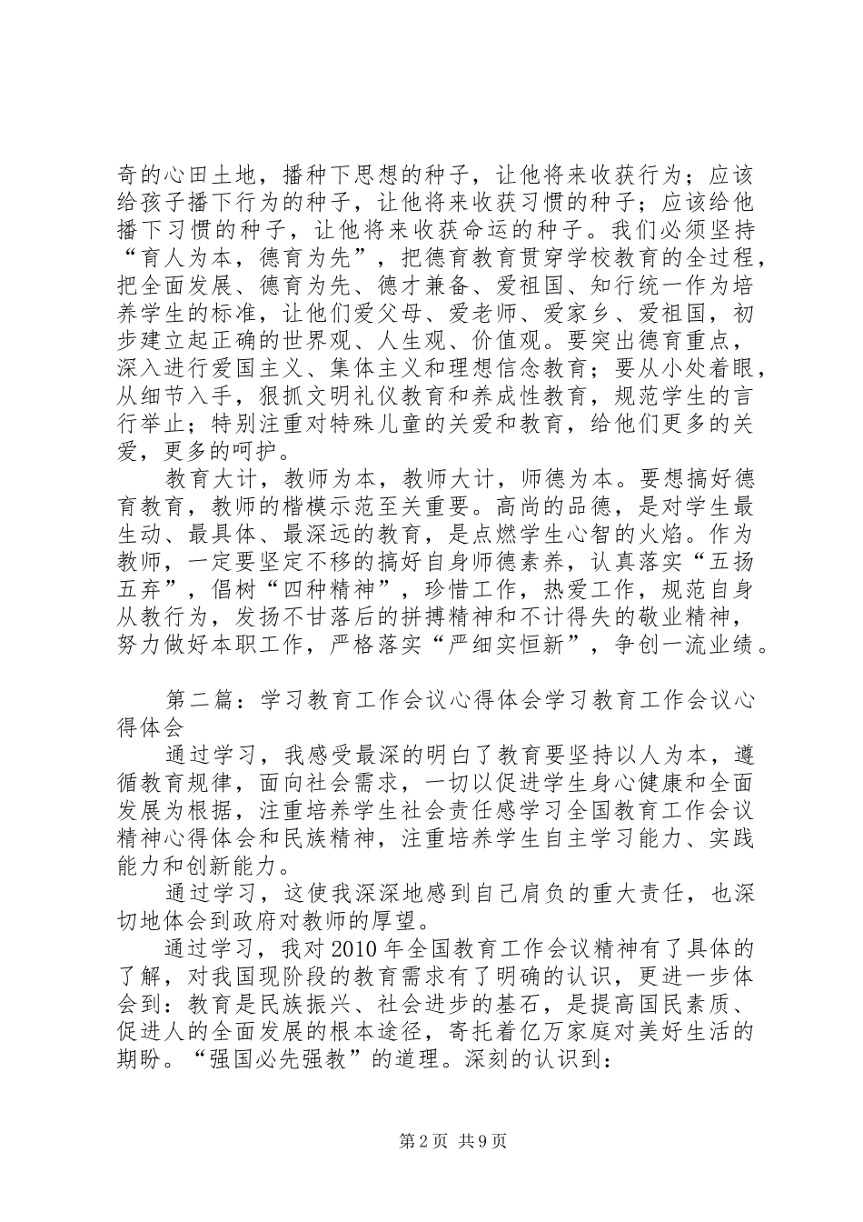 学习教育教学工作会议心得体会_第2页