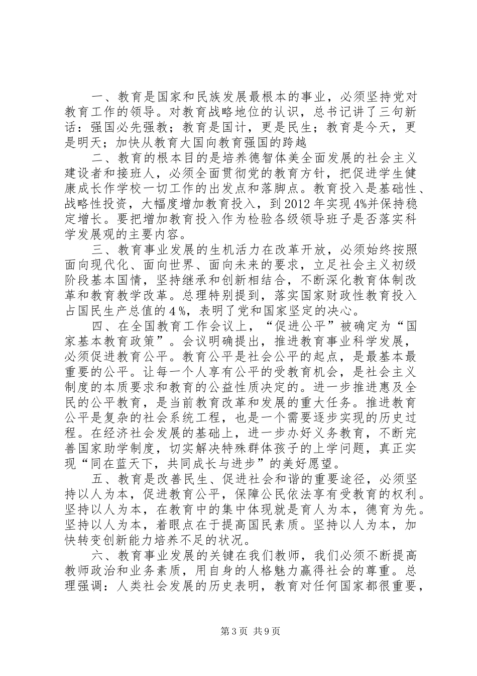 学习教育教学工作会议心得体会_第3页