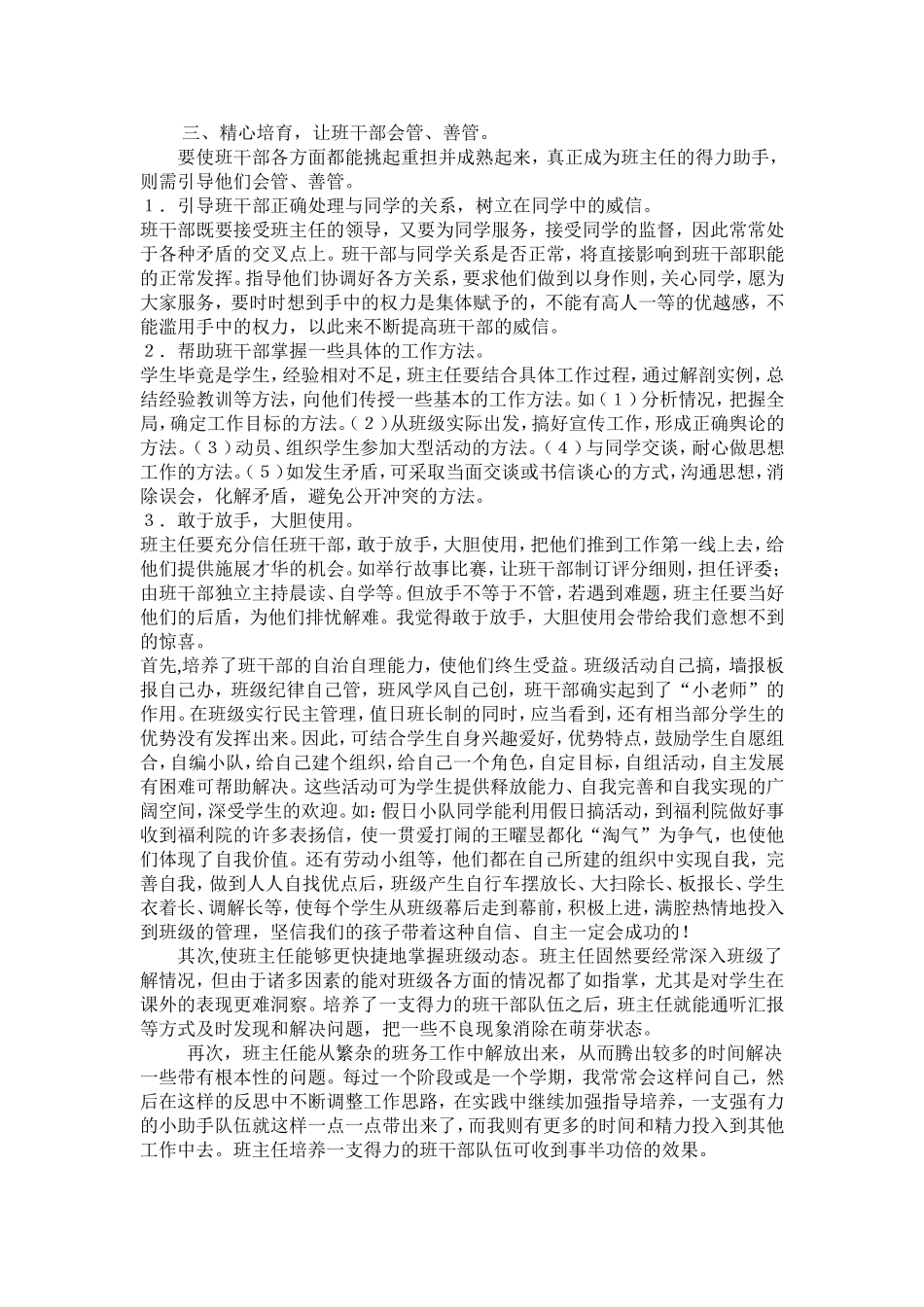 如何培养班干部_第2页