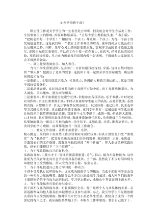 如何培养班干部