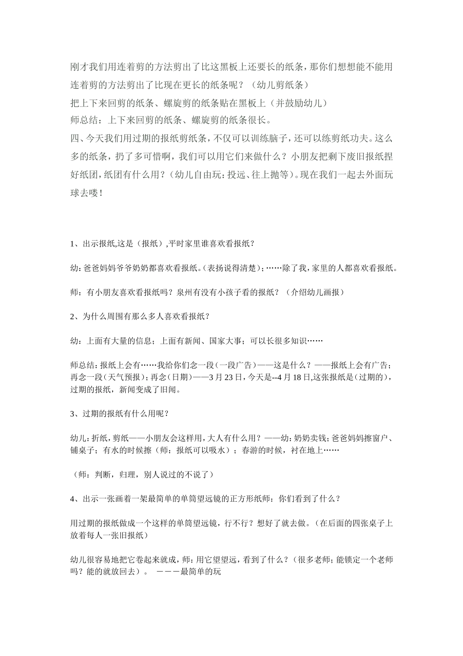 《好玩的报纸》大班探索活动教案_第2页