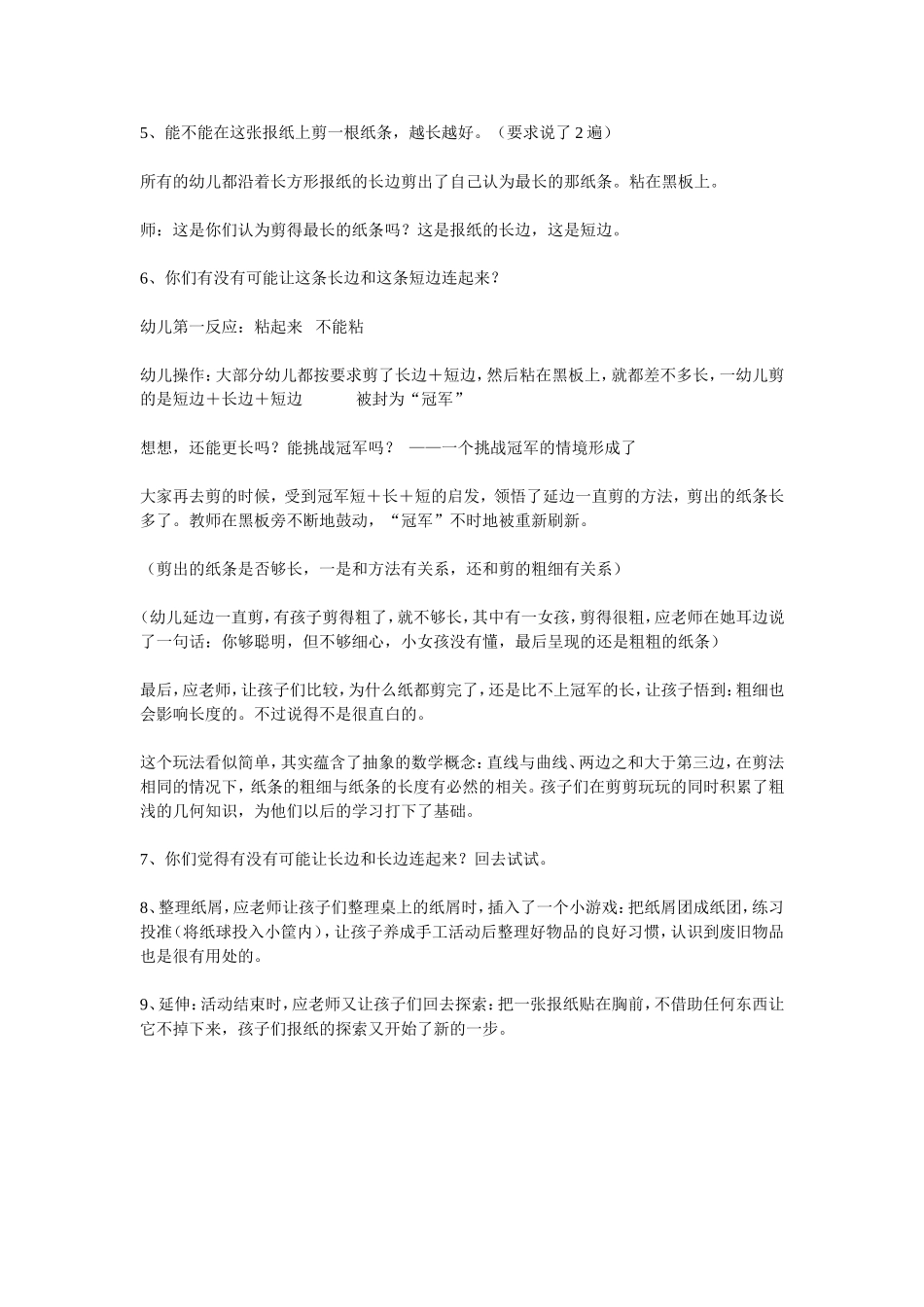 《好玩的报纸》大班探索活动教案_第3页