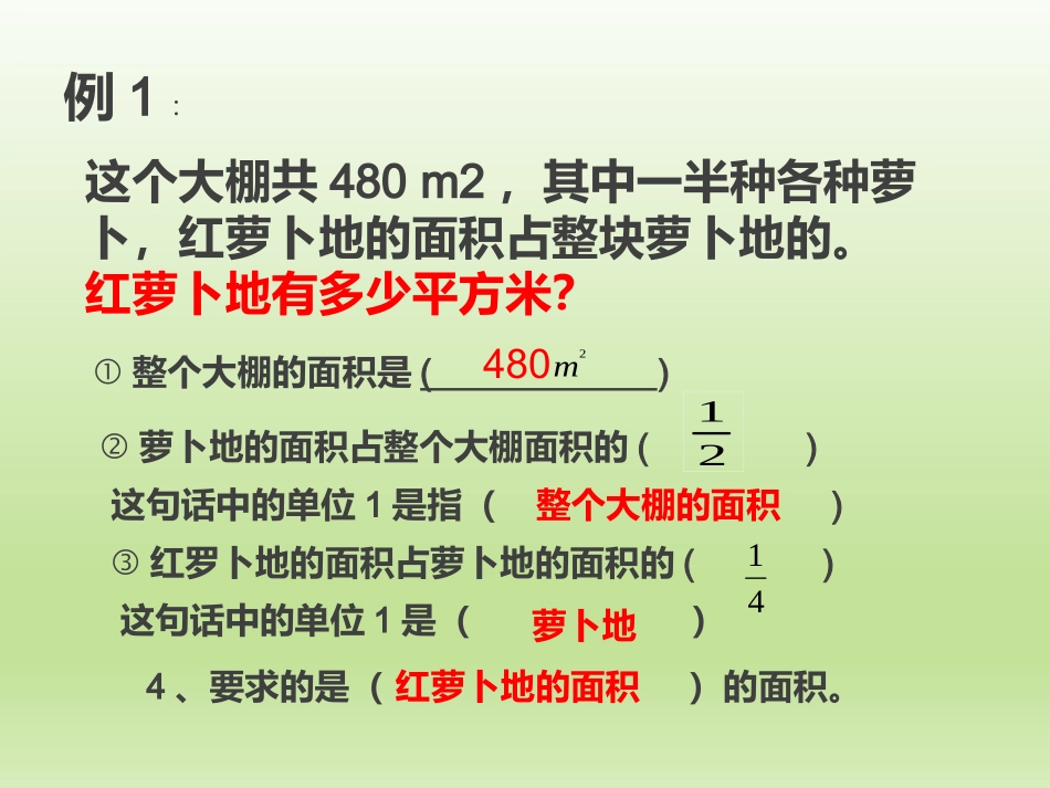分数乘法解决问题_第3页