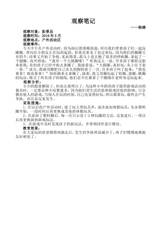 杨婧5月份观察笔记（2）