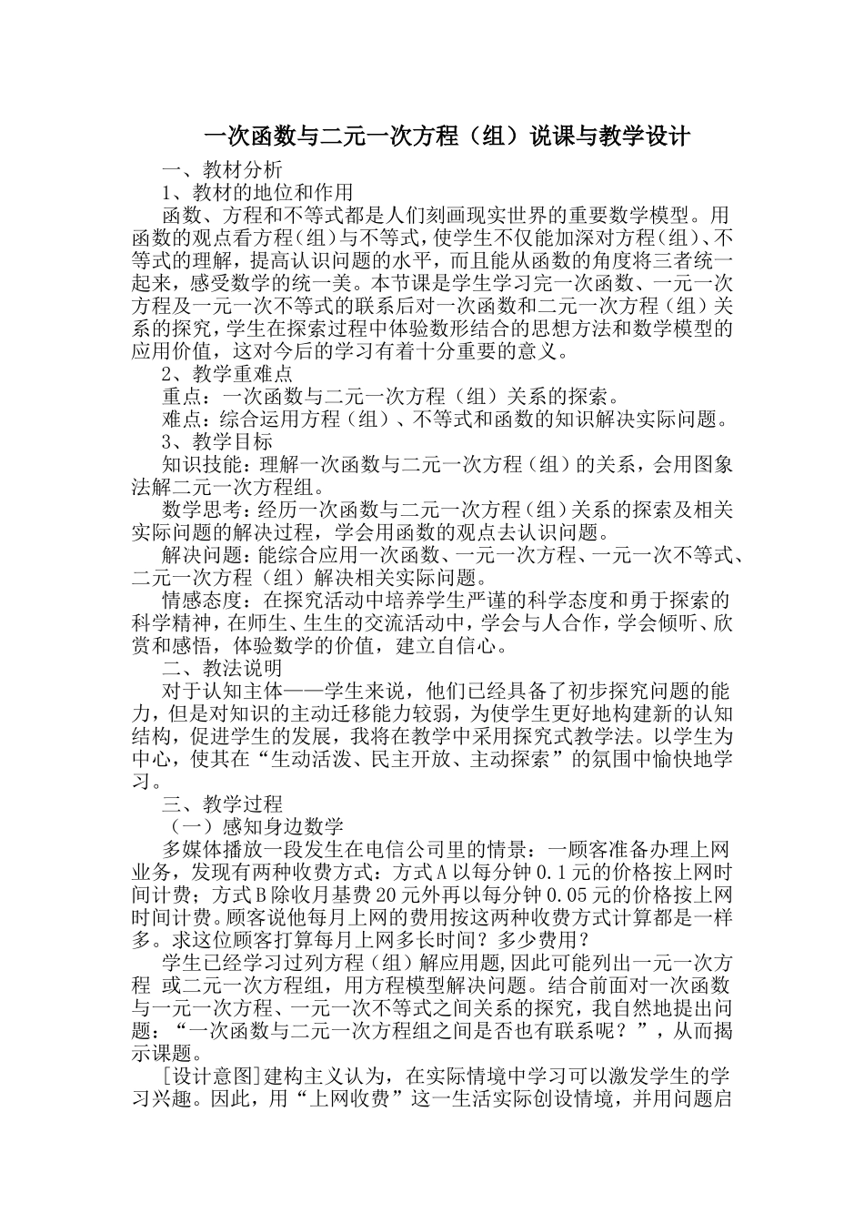 一次函数与二元一次方程组_第1页
