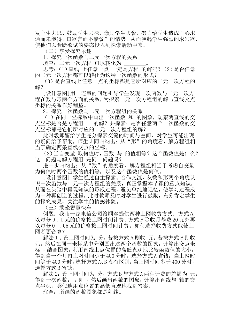 一次函数与二元一次方程组_第2页