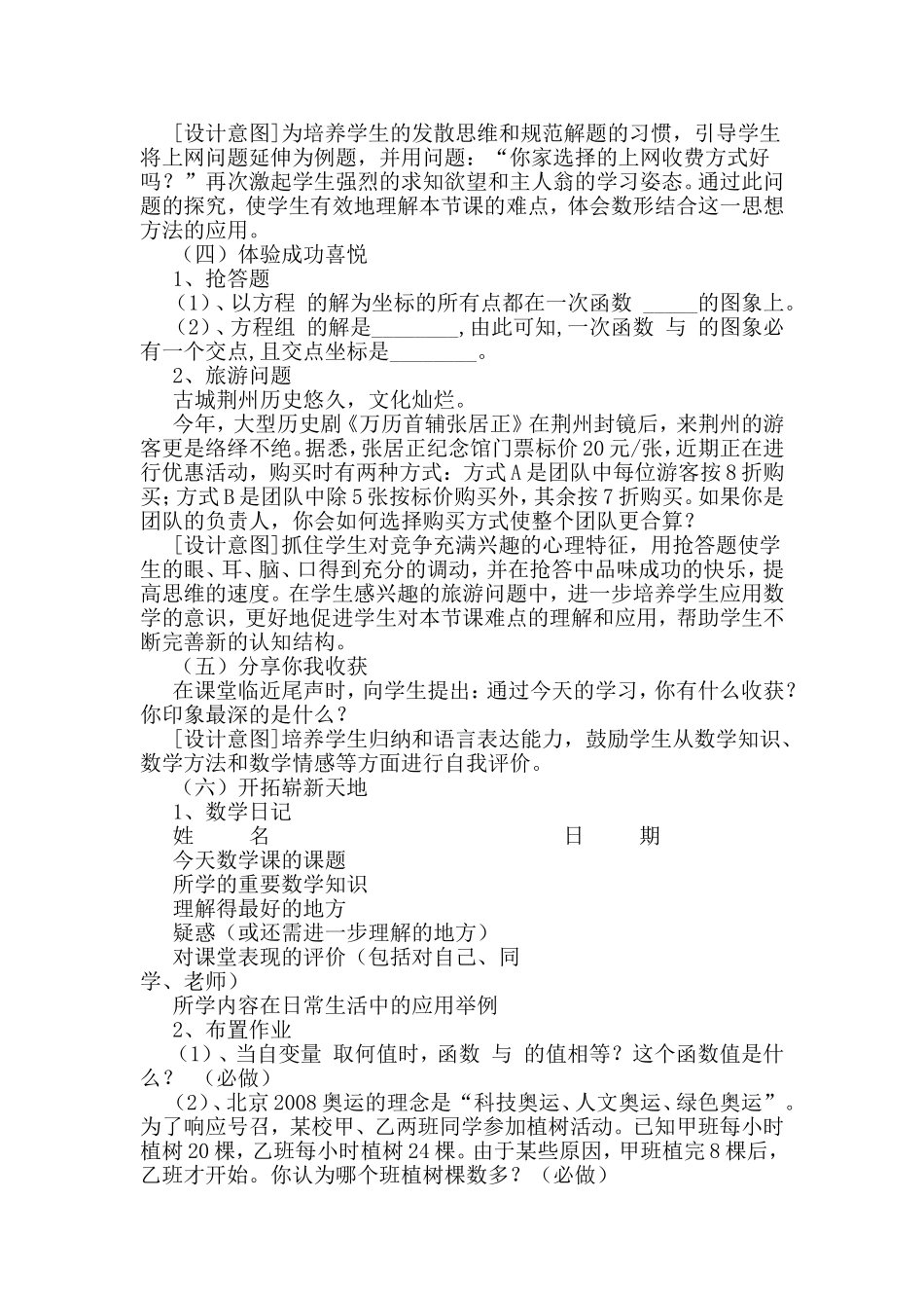 一次函数与二元一次方程组_第3页