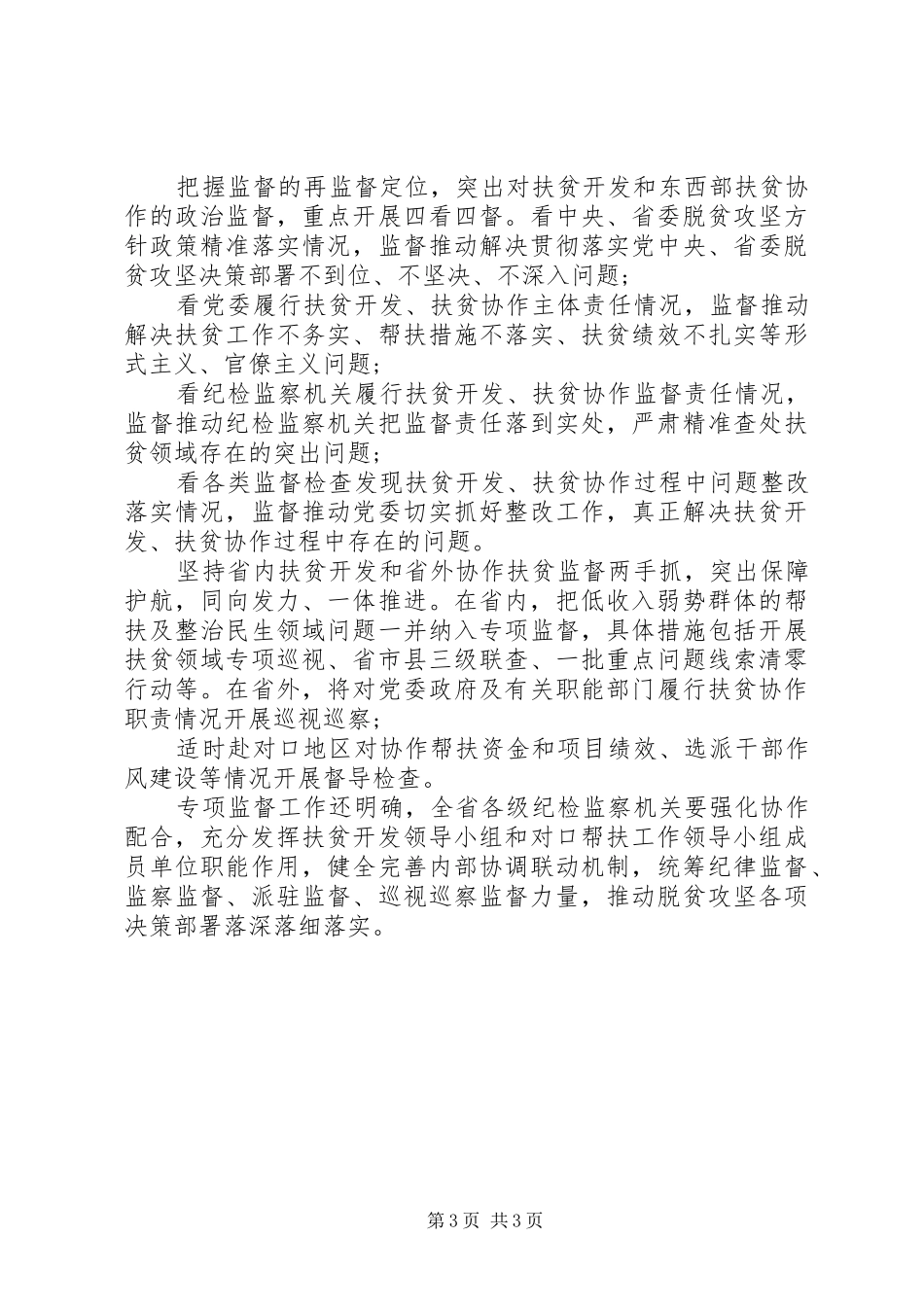 打赢脱贫攻坚战党员心得感悟_第3页