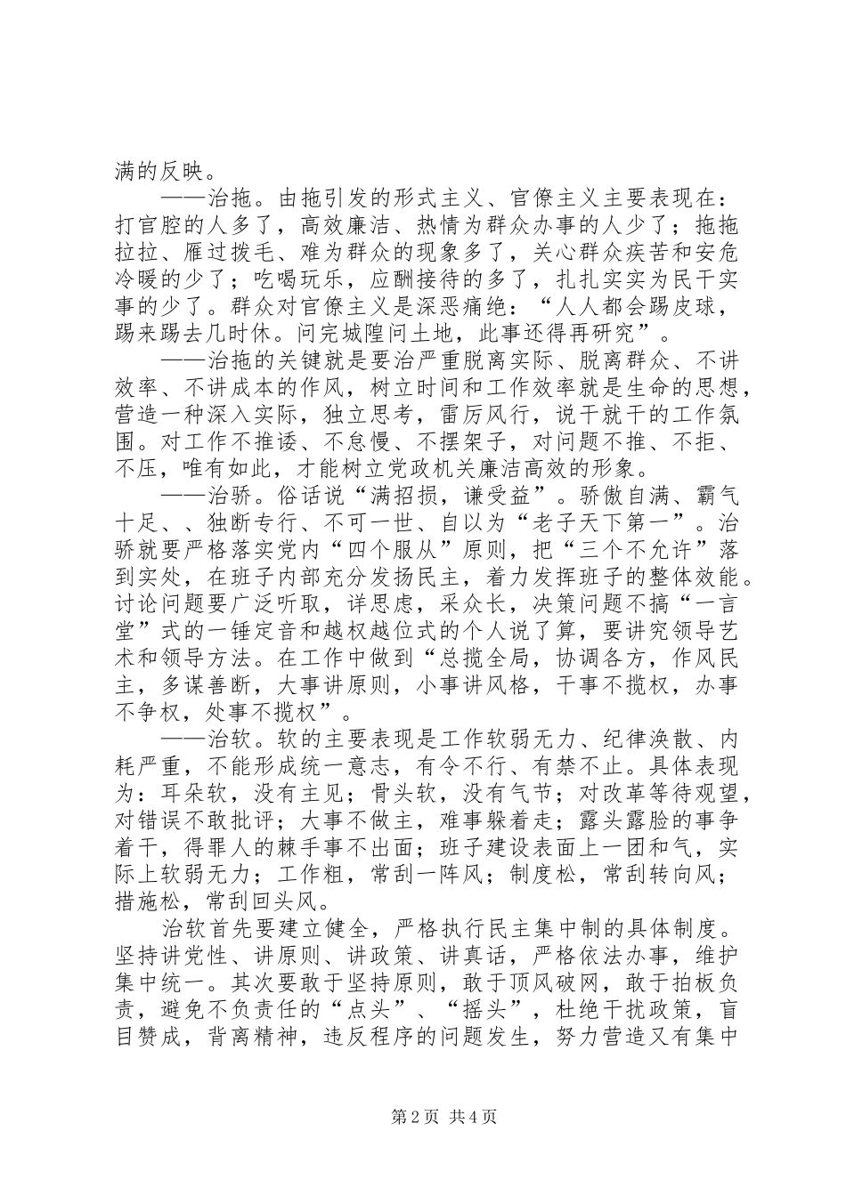 监察局作风建设心得体会（市）_第2页