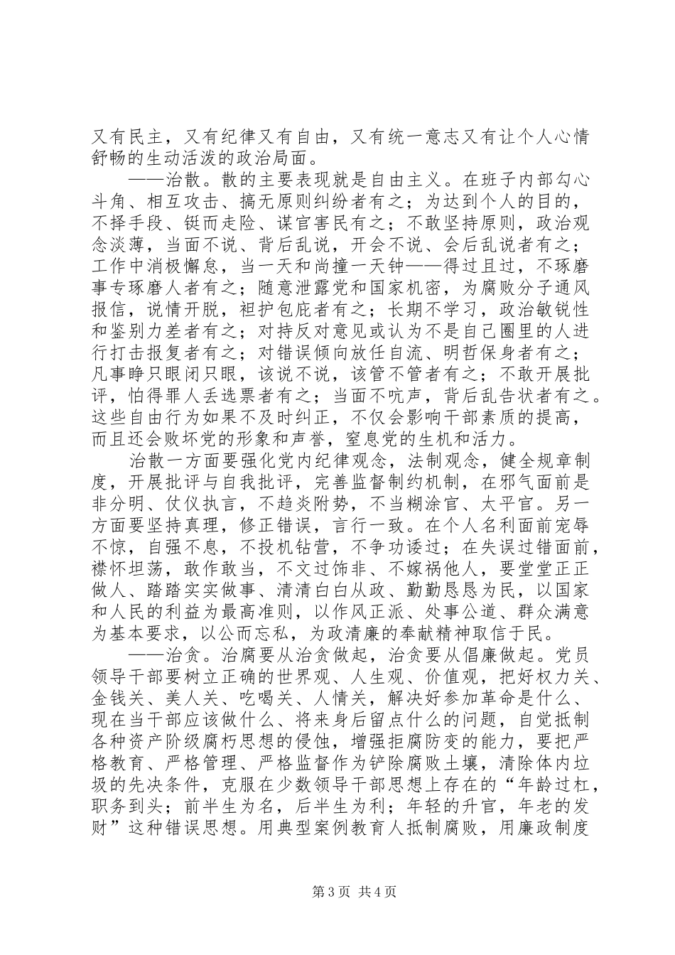 监察局作风建设心得体会（市）_第3页