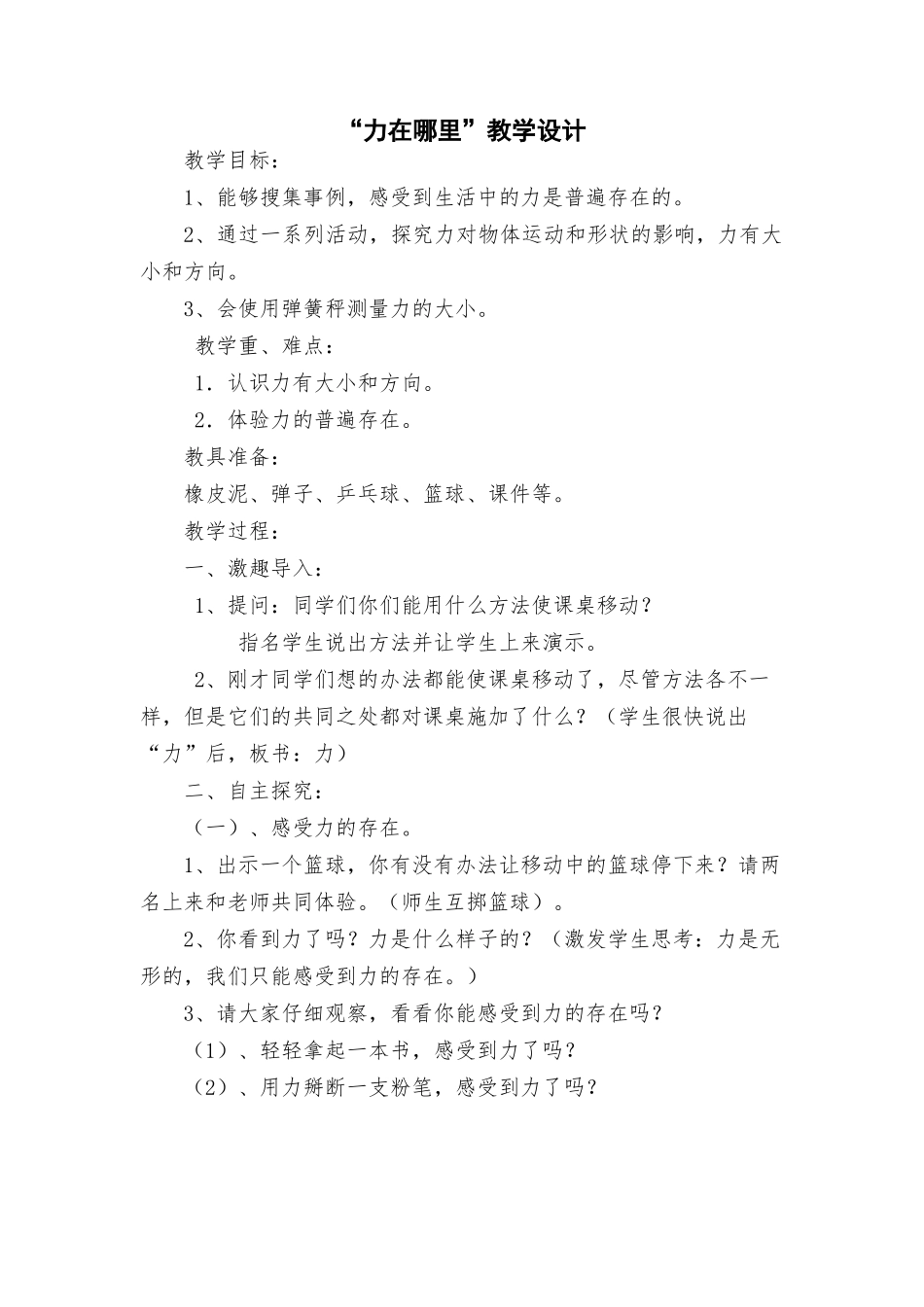力在哪里教学设计_第1页